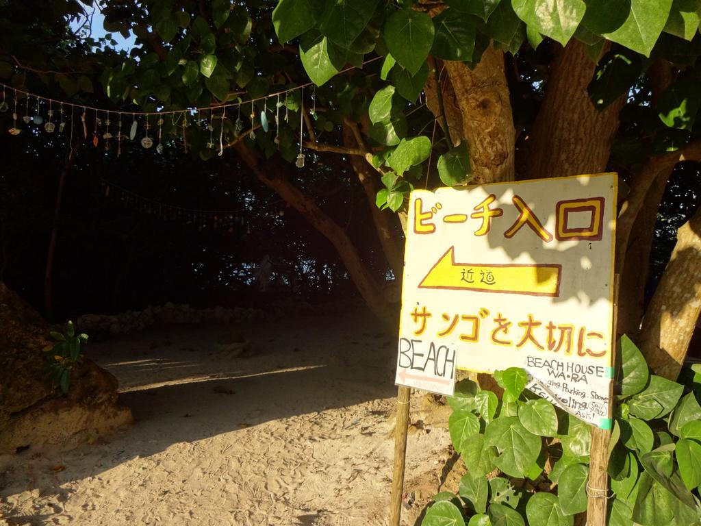 Pension Aragusuku 宮古島 エクステリア 写真