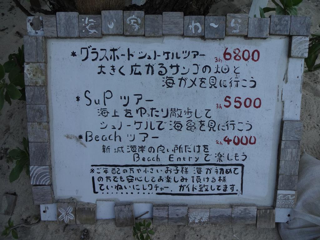 Pension Aragusuku 宮古島 エクステリア 写真